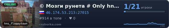 © Мозги рунета # Only hns_Floppytown