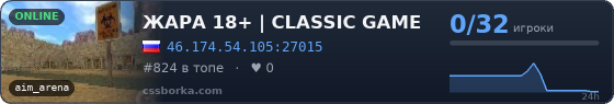 ЖАРА 18+ | CLASSIC GAME