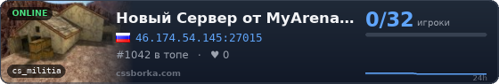 Новый Сервер от MyArena.ru