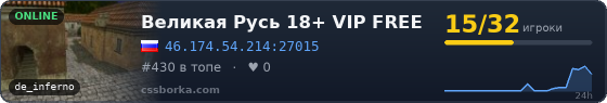 Великая Русь 18+ VIP FREE