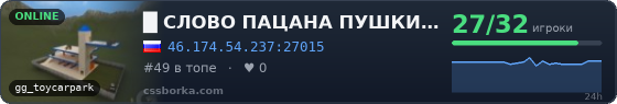  █    СЛОВО ПАЦАНА ПУШКИ+ЛАЗЕРЫ ツ █ 