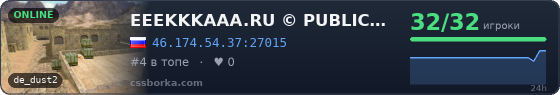 EEEKKKAAA.RU © PUBLIC SERVER [FREE VIP] [18+]