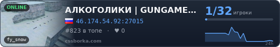 АЛКОГОЛИКИ | GUNGAME #MEAT74.COM