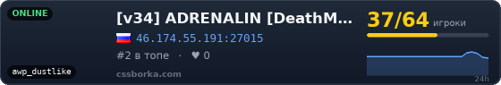 [v34] ADRENALIN [DeathMatch] [LR] 16+