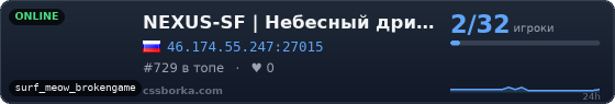 NEXUS-SF | Небесный дрифт