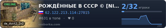 РОЖДЁННЫЕ В СССР © [NIGHT FREE VIP]
