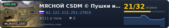 МЯСНОЙ CSDM © Пушки и Лазеры