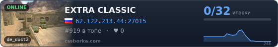 EXTRA CLASSIC