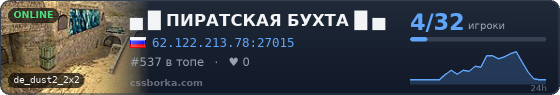 ▅    █    ПИРАТСКАЯ БУХТА  █    ▅