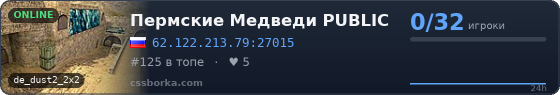 Пермские Медведи PUBLIC