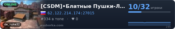 [CSDM]•Блатные Пушки-Лазеры• FREE VIP