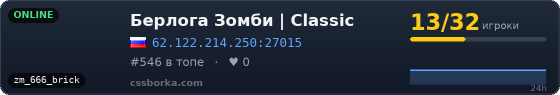 Берлога Зомби | Classic