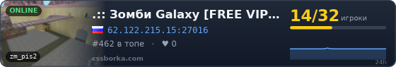.:: Зомби Galaxy [FREE VIP+CSO+LVL] ::.