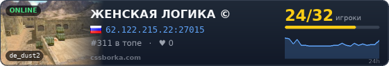 ЖЕНСКАЯ ЛОГИКА ©