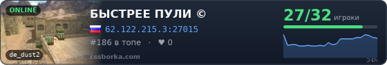 БЫСТРЕЕ ПУЛИ ©