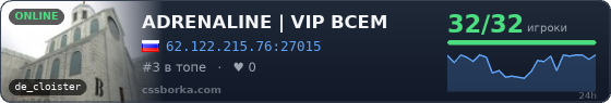ADRENALINE |  VIP ВСЕМ