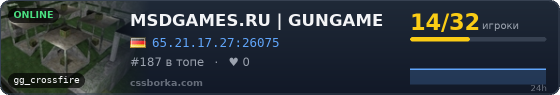 MSDGAMES.RU | GUNGAME