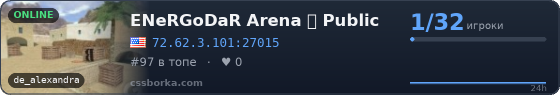 ENeRGoDaR Arena ꑭ Public