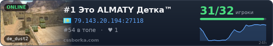 #1 Это ALMATY Детка™