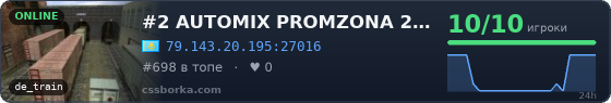 #2 AUTOMIX PROMZONA 24/7