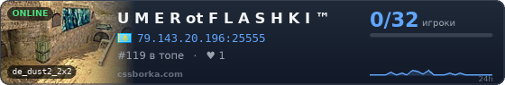 U M E R  ot  F L A S H K I ™