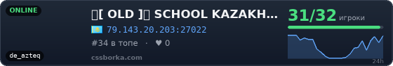 亗[ OLD ]亗 SCHOOL KAZAKHSTAN █    [BONUS KNIFE] █