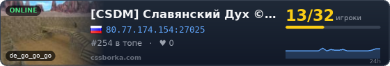 [CSDM] Славянский Дух © Пушки + Лазеры