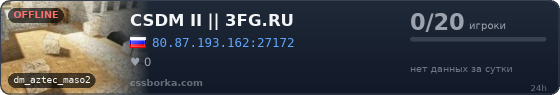 CSDM II || 3FG.RU