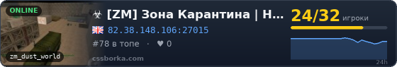 ☣ [ZM] Зона Карантина | HARDCORE [RU,EN] † zmzona.online