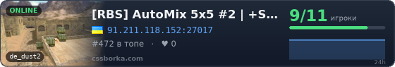 [RBS] AutoMix 5x5 #2 | +Skill