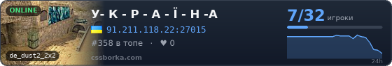 У- К - Р - А - Ї - Н -А