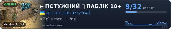 ►     ПОТУЖНИЙ ꑭ ПАБЛІК 18+