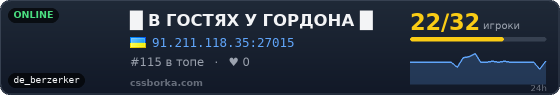 █   В ГОСТЯХ У ГОРДОНА █