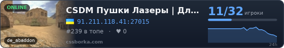 CSDM Пушки Лазеры | Для vSEX [UA]