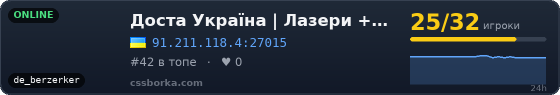 Доста Україна | Лазери + Турелі + CSDM + FREE VIP