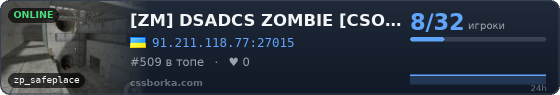 [ZM] DSADCS ZOMBIE [CSO+LVL]