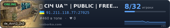 亗 СІЧ UA™ | PUBLIC | FREE VIP