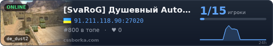[SvaRoG] Душевный AutoMix 5x5