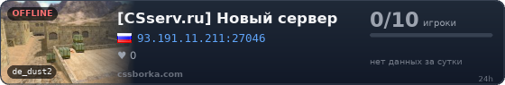 [CSserv.ru] Новый сервер