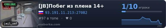 [JB]Побег из плена 14+
