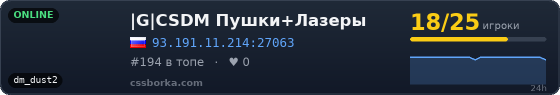 |G|CSDM Пушки+Лазеры