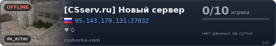 [CSserv.ru] Новый сервер