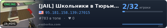 [JAIL] Школьники в Тюрьме 14+
