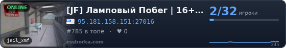 [JF] Ламповый Побег | 16+ © Jail-Fun.Ru