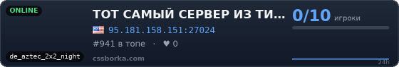 ТОТ САМЫЙ СЕРВЕР ИЗ ТИК-ТОКА