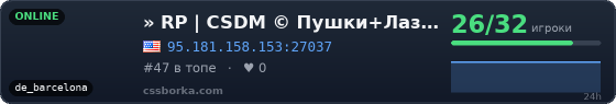 » RP | CSDM © Пушки+Лазеры
