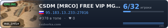 CSDM [МЯСО] FREE VIP MGN174