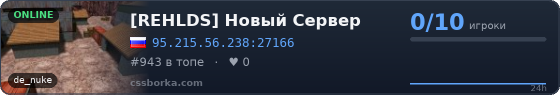 [REHLDS] Новый Сервер
