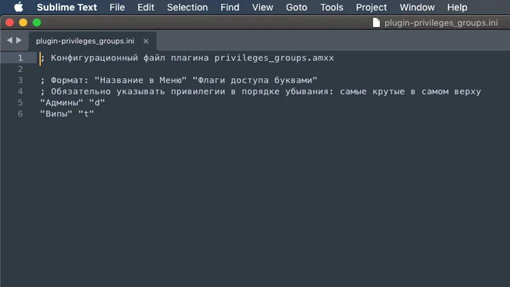 Группы Привилегий | Privileges Groups