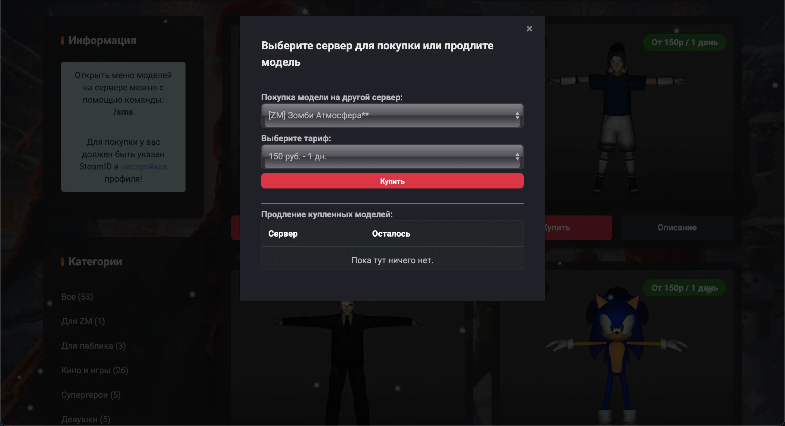 Система Продажи Моделей Игроков | SMS